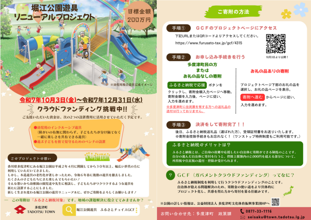 多度津町 堀江公園